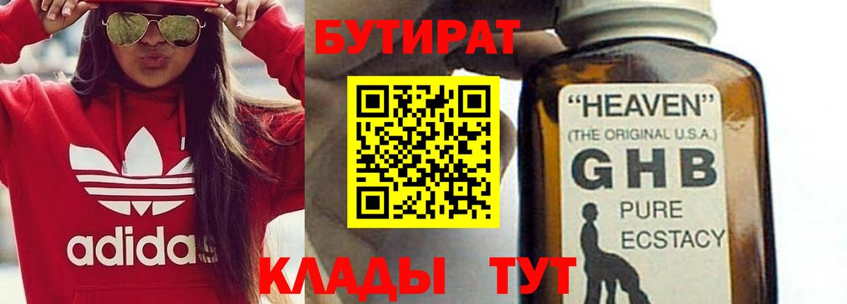 Бутират оксибутират Арсеньев