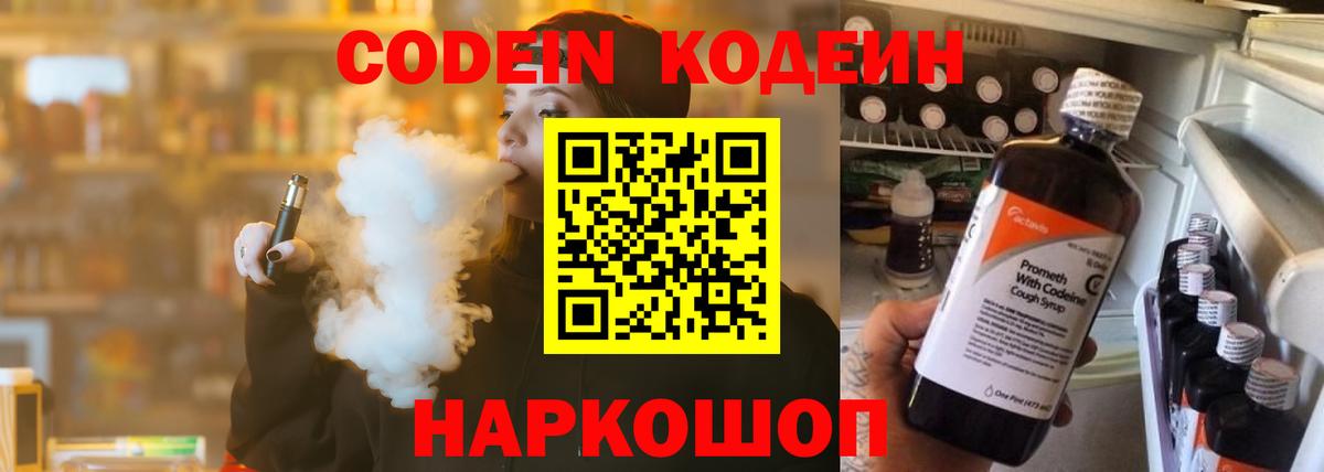 Кодеин напиток Lean (лин) Арсеньев