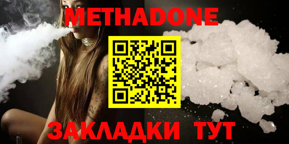 МЕТАДОН methadone  Метадон белоснежный  Арсеньев  ссылка на мегу ссылка  Вход с VPN 